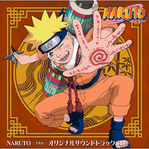 NARUTO -ナルト- オリジナルサウンドトラック